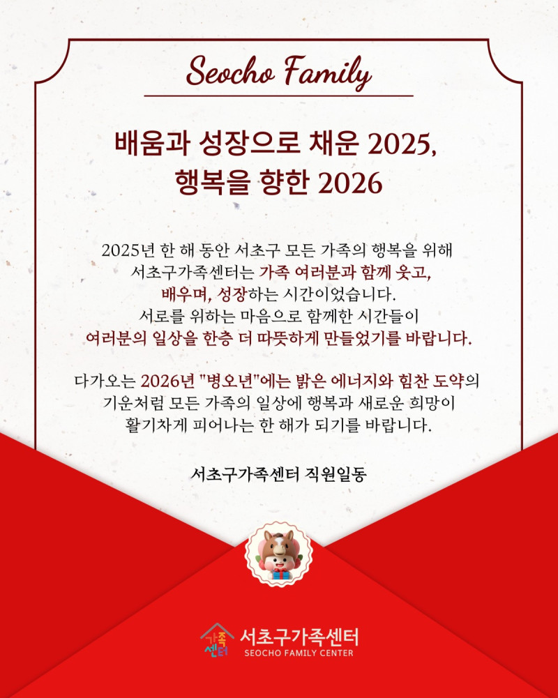 [센터전체] 2025년 감사의 마음을 담아, 2026년 새해 福 많이 받…