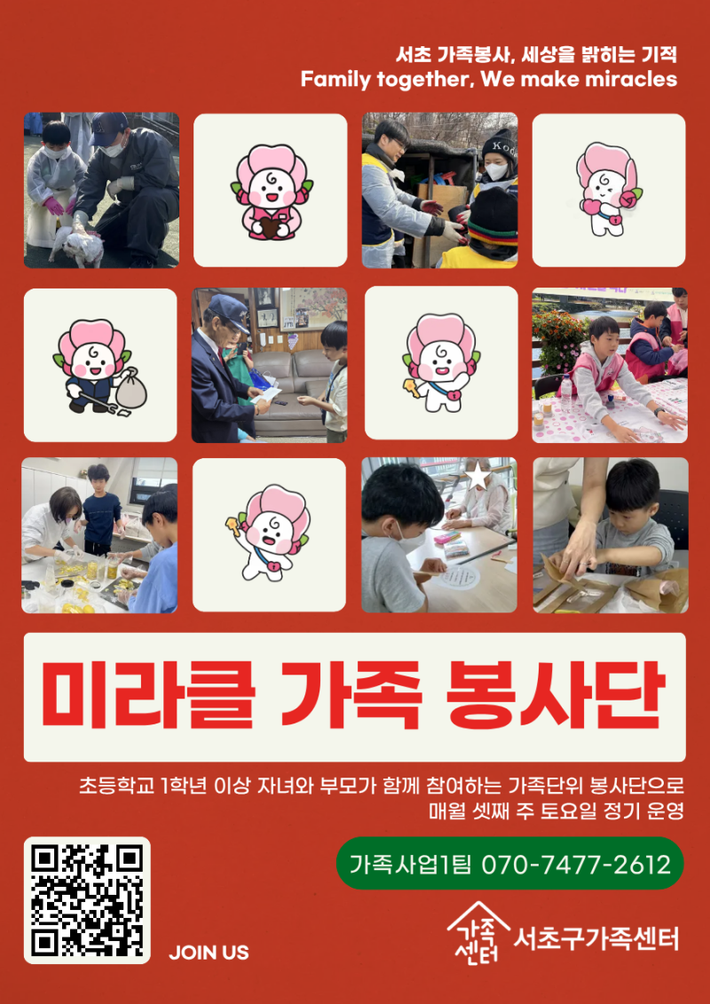 [가족사업1팀] 2026년 미라클가족봉사단 3기 모집