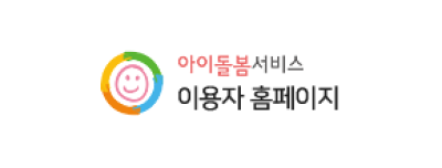 아이돌봄서비스
