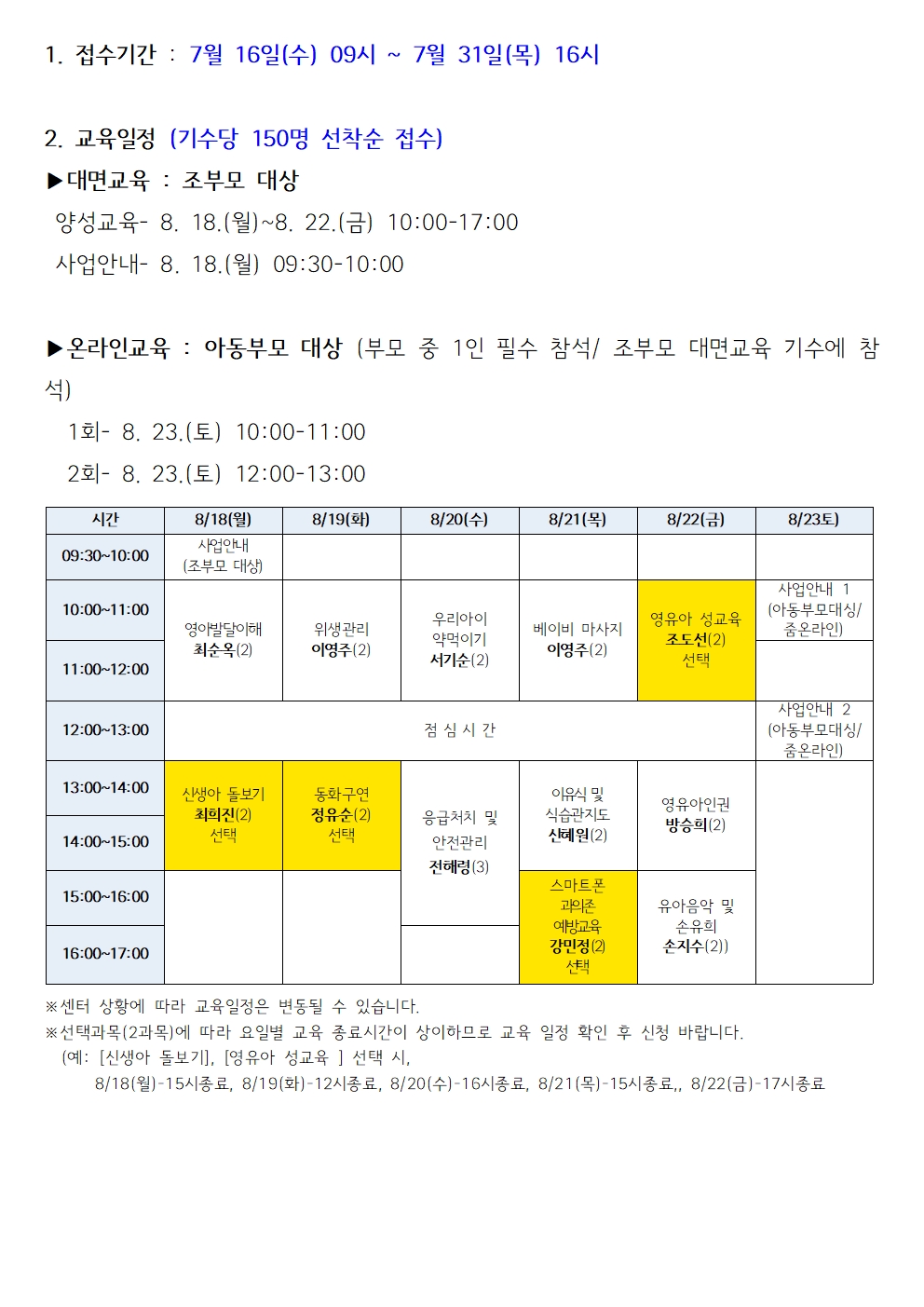 25-5기 서초손주돌보미 양성교육 공지글001.jpg