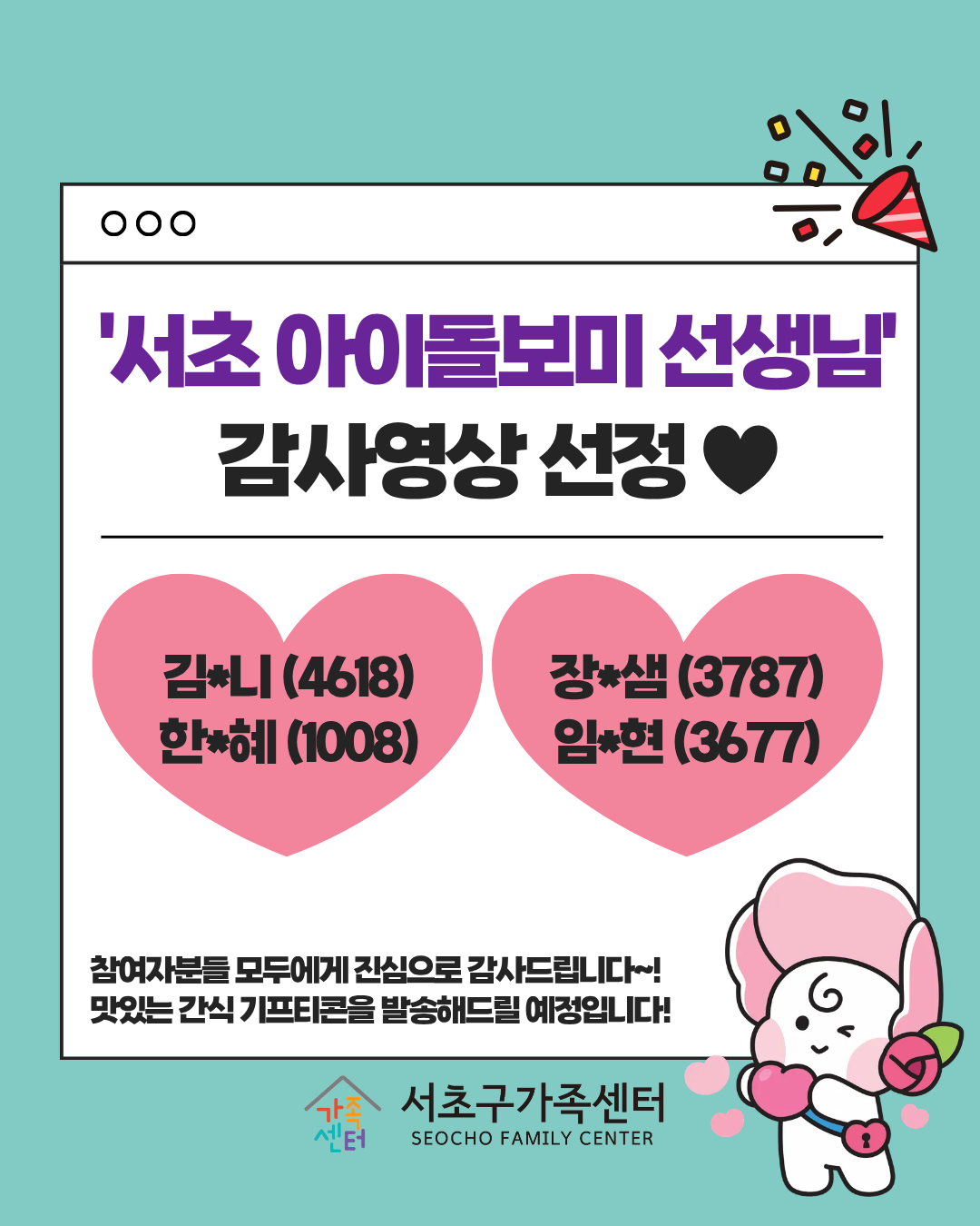 감사영상 참여자발표 3.png